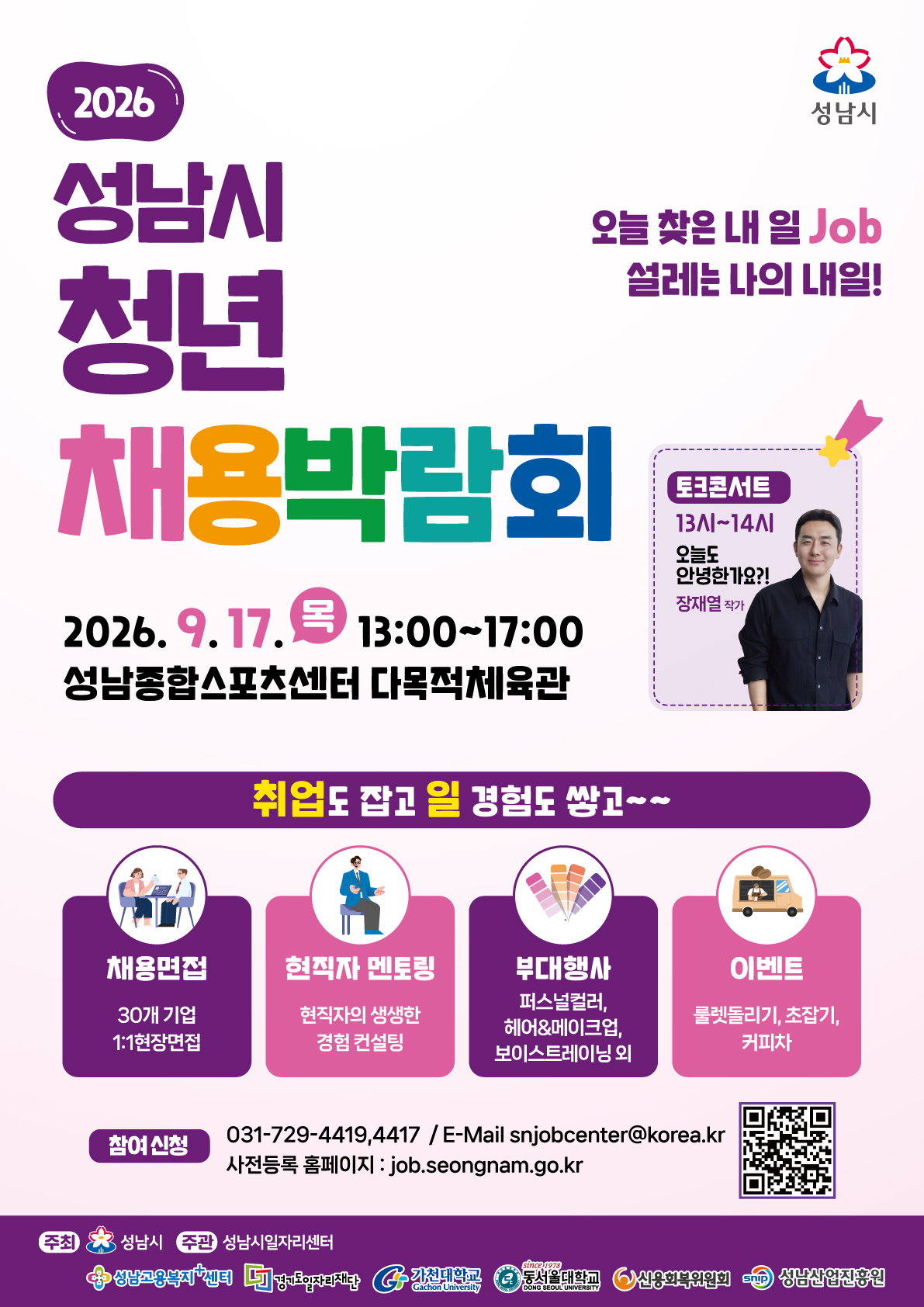 2026 성남시 채용박람회