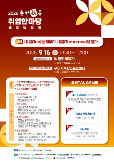2026 춘하秋동 취업한마당_부제: 내 일(Job)을 채우다, 내일(Tomorrow)을 열다