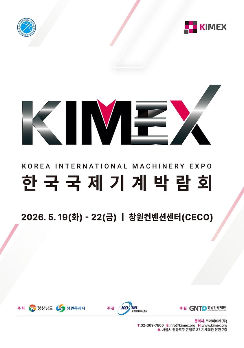 2026 한국국제기계박람회