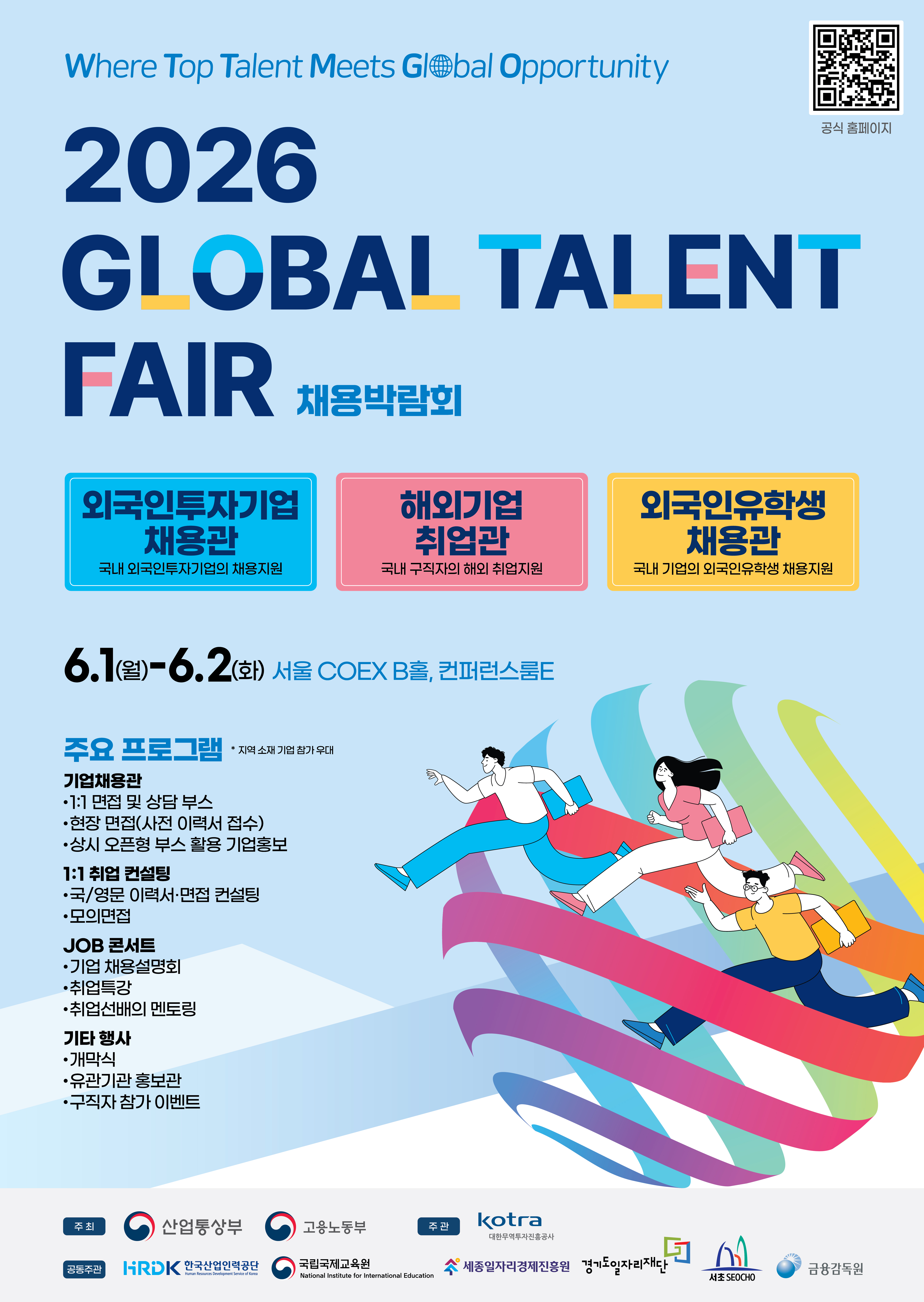 GLOBAL TALENT FAIR 채용박람회